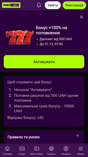 Привітальні бонуси Парівін